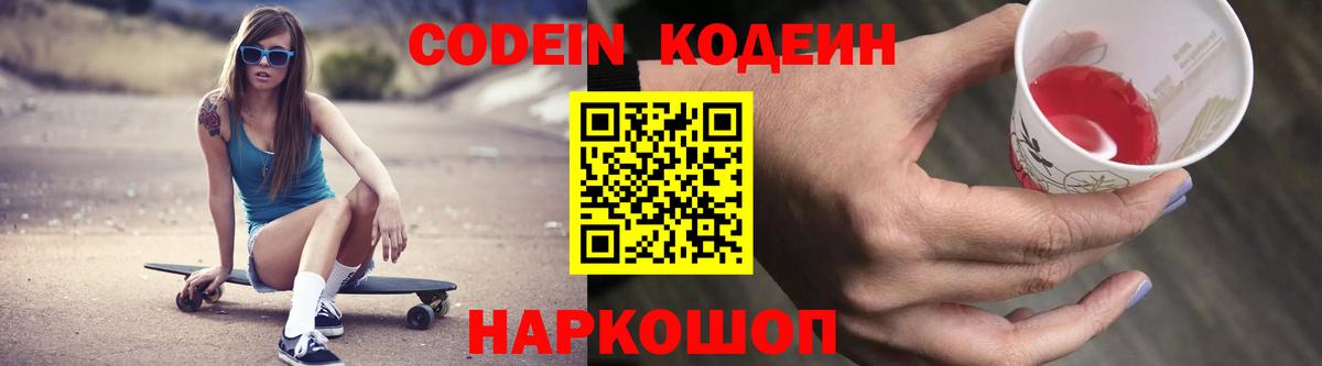 Краснокамск  цена   Вход с VPN  Кодеин напиток Lean (лин)  Кодеин Purple Drank 