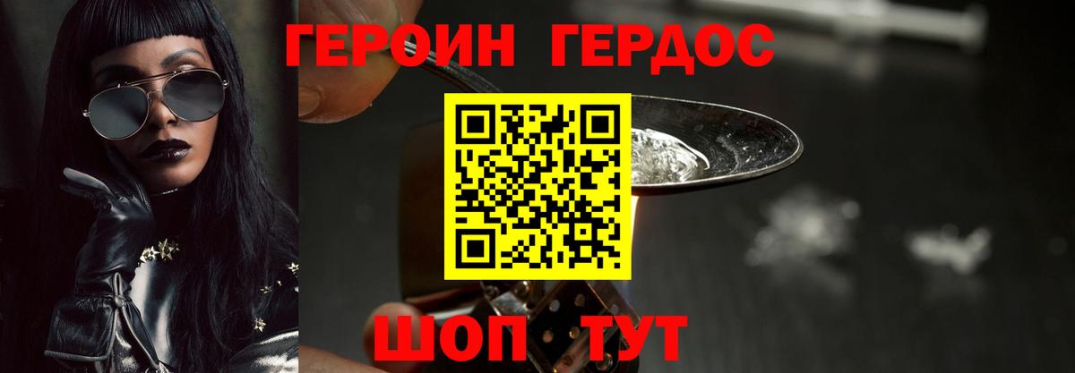 Героин хмурый Краснокамск