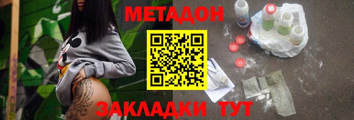 Краснокамск  Метадон VHQ  Вход с VPN 